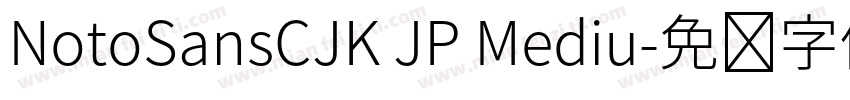 NotoSansCJK JP Mediu字体转换